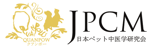 日本ペット中医学研究会