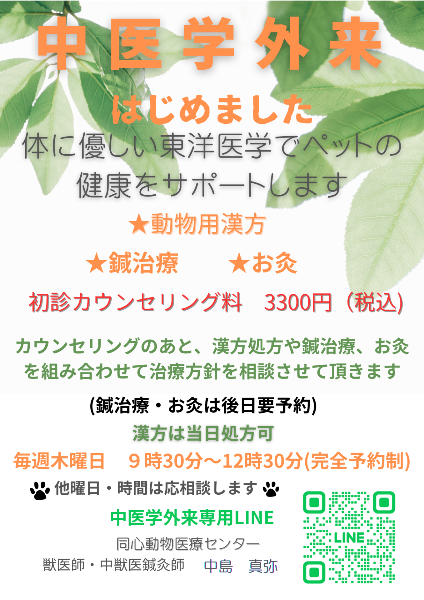 同心 動物 医療 センター